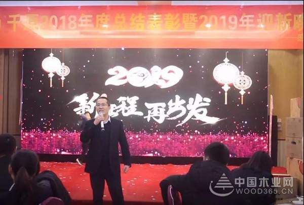 “大千世界，原来有你”千原木业2019新年新征程会议圆满举行
