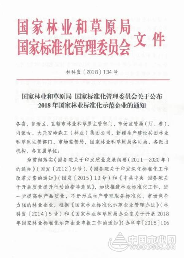 再传喜讯  广西壮象被评为国家林业标准化示范企业