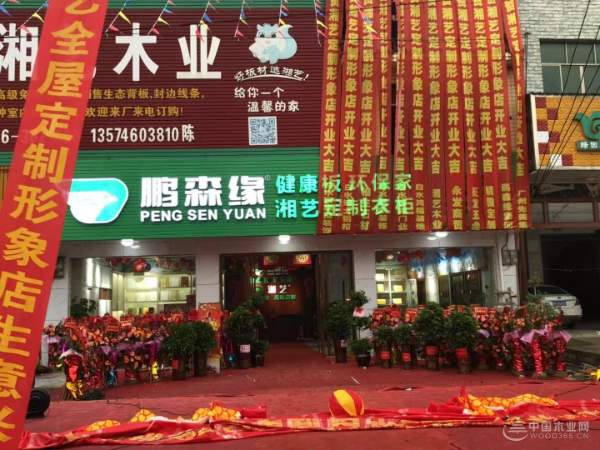 鹏森缘闪亮开幕-湖南湘艺全屋定制震撼开业