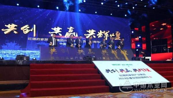 共创•共赢•共辉煌——旺德府家居产业集团2019年度全国加盟商年会顺利召开