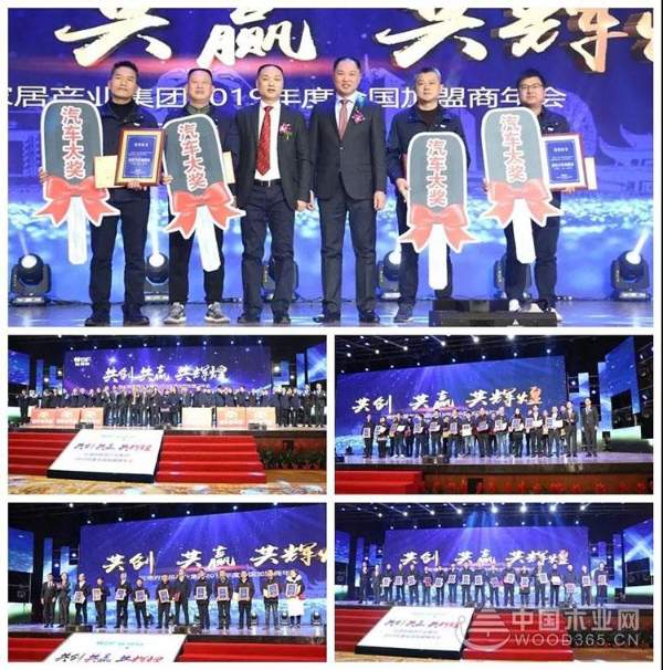 共创•共赢•共辉煌——旺德府家居产业集团2019年度全国加盟商年会顺利召开