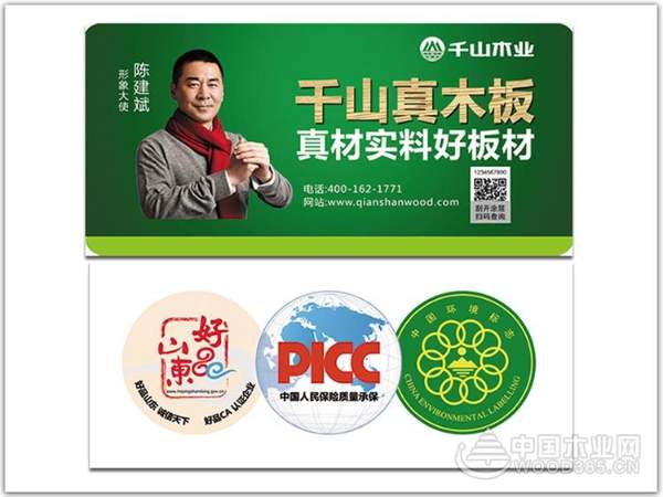 【防伪】辨别板材十大品牌千山真木板真假方法