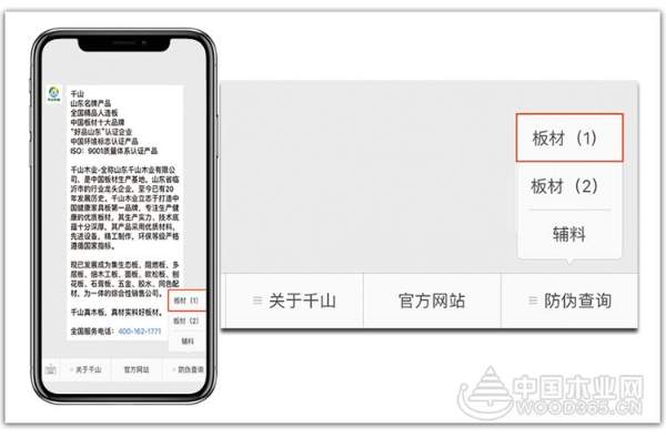 【防伪】辨别板材十大品牌千山真木板真假方法