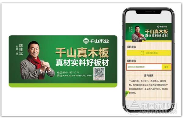 【防伪】辨别板材十大品牌千山真木板真假方法