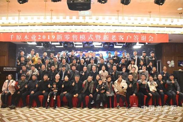 2018千原板材新思维峰会暨新老客户答谢会圆满落幕