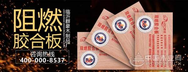群豪木业--打造中国**板材供应商