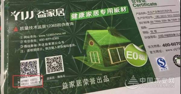 益家居发力防伪，让您买到放心好板材！