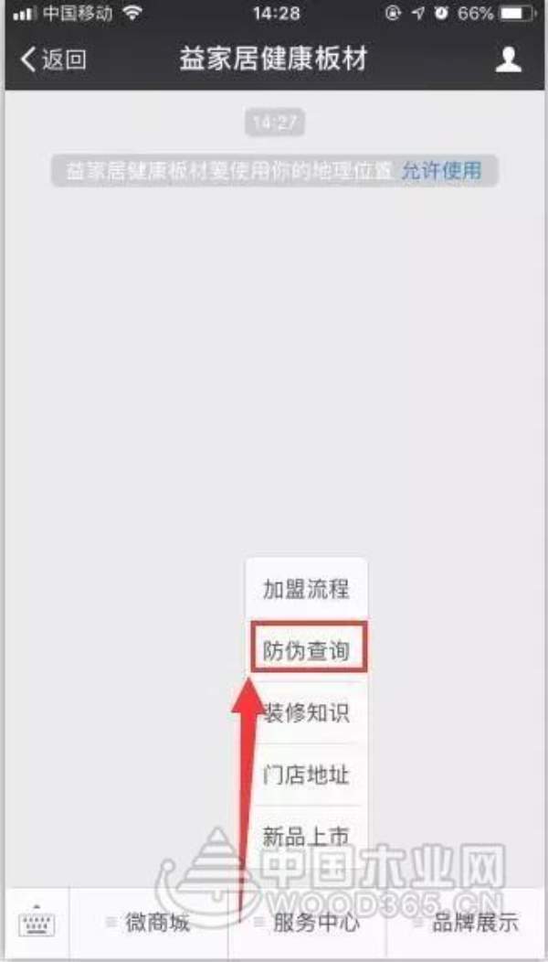 益家居发力防伪，让您买到放心好板材！