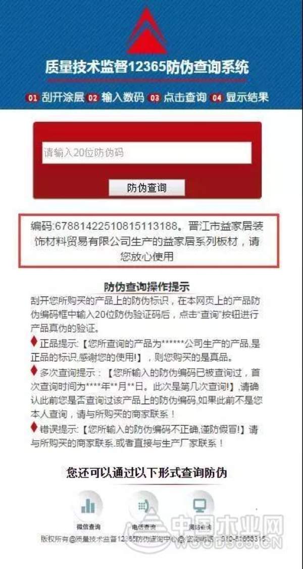 益家居发力防伪，让您买到放心好板材！
