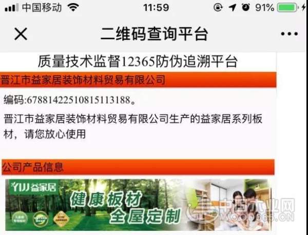 益家居发力防伪，让您买到放心好板材！