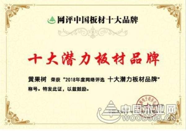 拓展市场 黄果树板材赣南地区火热招商中