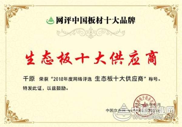 六年深耕细作 千原木业用实力书写辉煌！