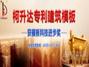 柯升达892钢化建筑模板受建筑行业追捧！