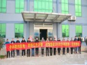 “走进两战圣地，感悟红色沂蒙”优饰饰业2018年冬季团建活动