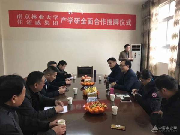 佳诺威集团与南京林业大学进行产学研合作签约授牌