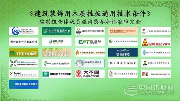 怡黄木业积极推动《建筑装饰用木质挂板通用技术条件》标准落实