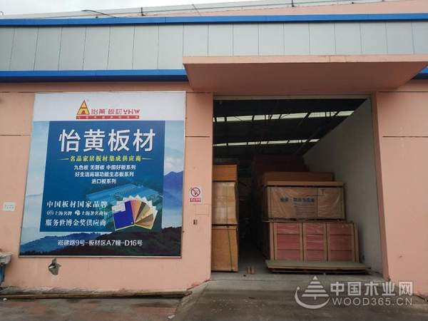 浦东开发，蓄势趁势——走近怡黄木业上海片区