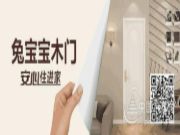 兔宝宝木门助力“联合国世界地理信息大会”