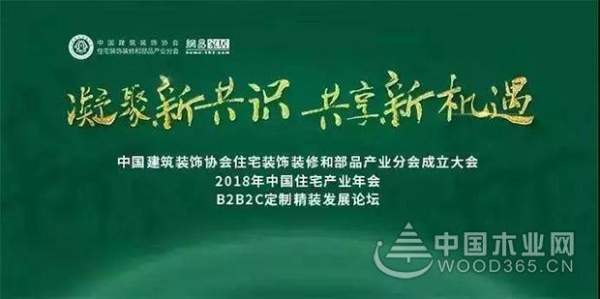 恭贺 | 兔宝宝荣获中装协住宅装饰装修和部品产业分会副会长单位