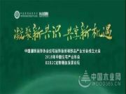 恭贺 | 兔宝宝荣获中装协住宅装饰装修和部品产业分会副会长单位