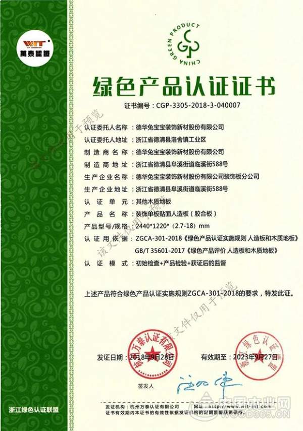 兔宝宝获国家首批绿色产品认证，一个划时代的绿色产品资质，从兔宝宝开始牵头实践