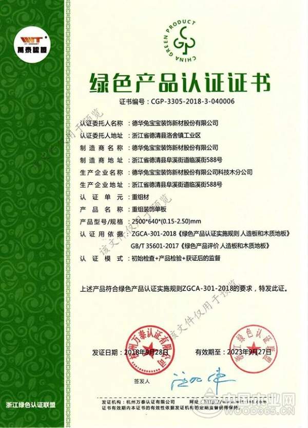 兔宝宝获国家首批绿色产品认证，一个划时代的绿色产品资质，从兔宝宝开始牵头实践