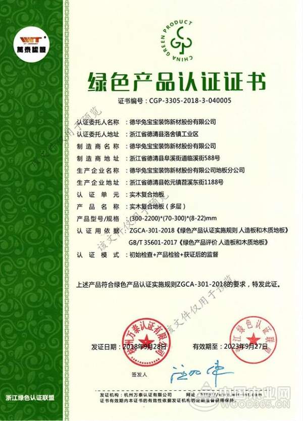 兔宝宝获国家首批绿色产品认证，一个划时代的绿色产品资质，从兔宝宝开始牵头实践