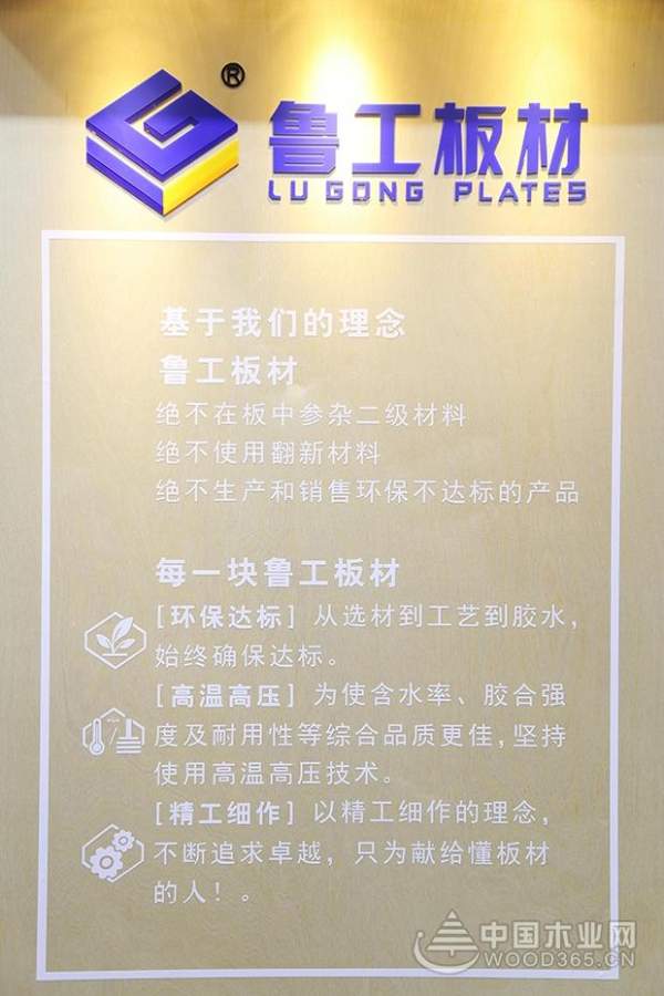 鲁工板材再次引爆东莞家具机械及材料展