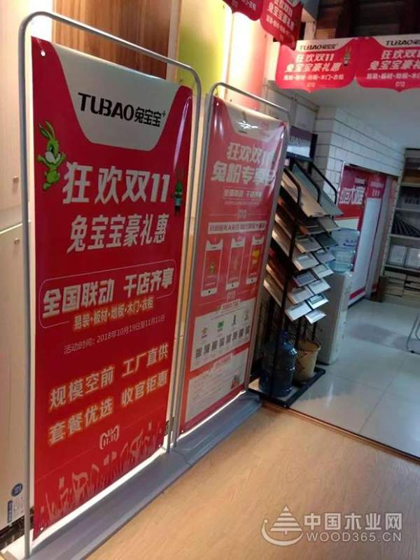 兔宝宝双十一新零售新玩法赋能，多渠道联动，销售破亿元！