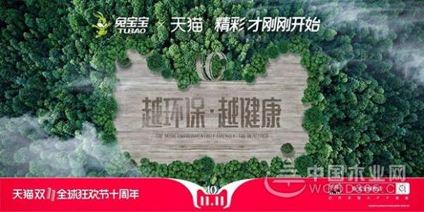 兔宝宝双十一新零售新玩法赋能，多渠道联动，销售破亿元！