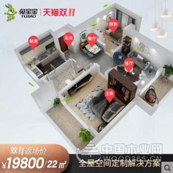 兔宝宝双十一销量一举破亿，再战绿色家居新征程