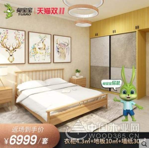 兔宝宝双十一销量一举破亿，再战绿色家居新征程