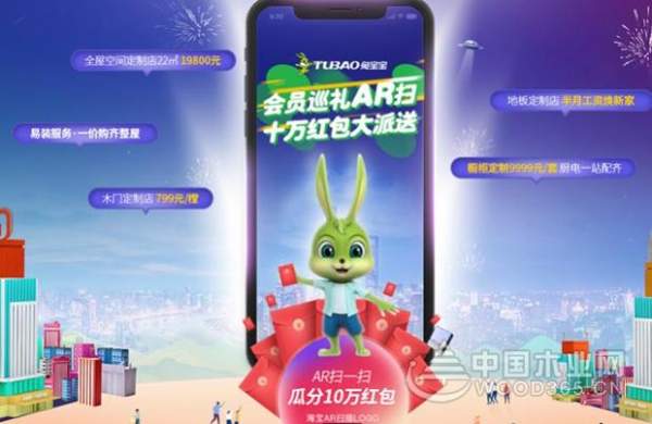 兔宝宝双十一销量一举破亿，再战绿色家居新征程