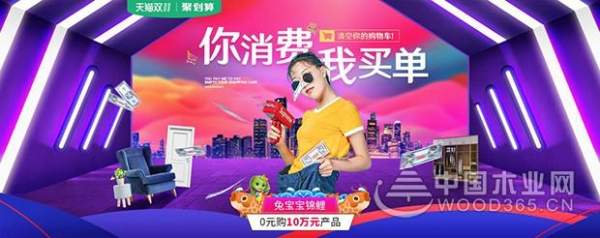 兔宝宝双十一销量一举破亿，再战绿色家居新征程
