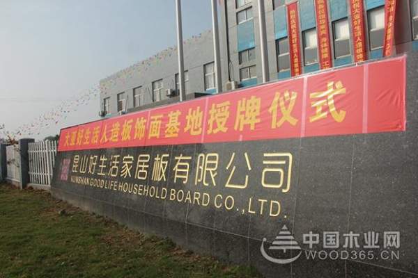 汇聚品牌优势，缔造行业平台——好生活高端功能生态板系列