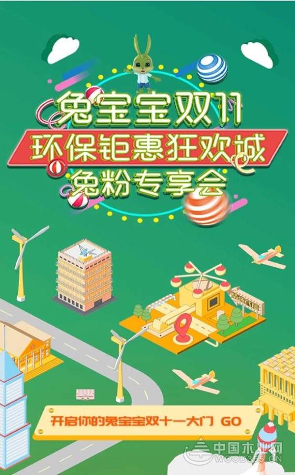 双十一，你怎能错过兔宝宝是个大型“装修馆”