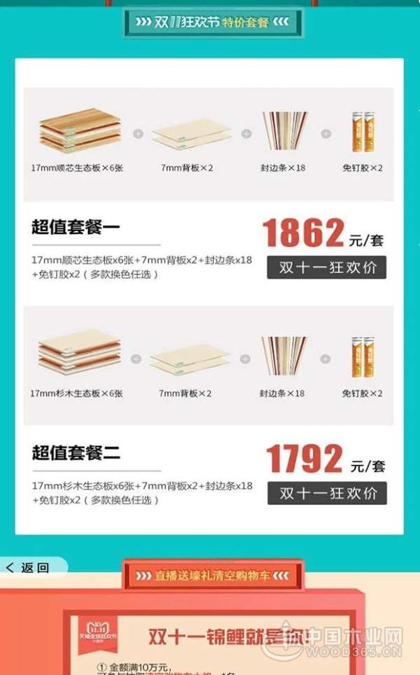双十一，你怎能错过兔宝宝是个大型“装修馆”
