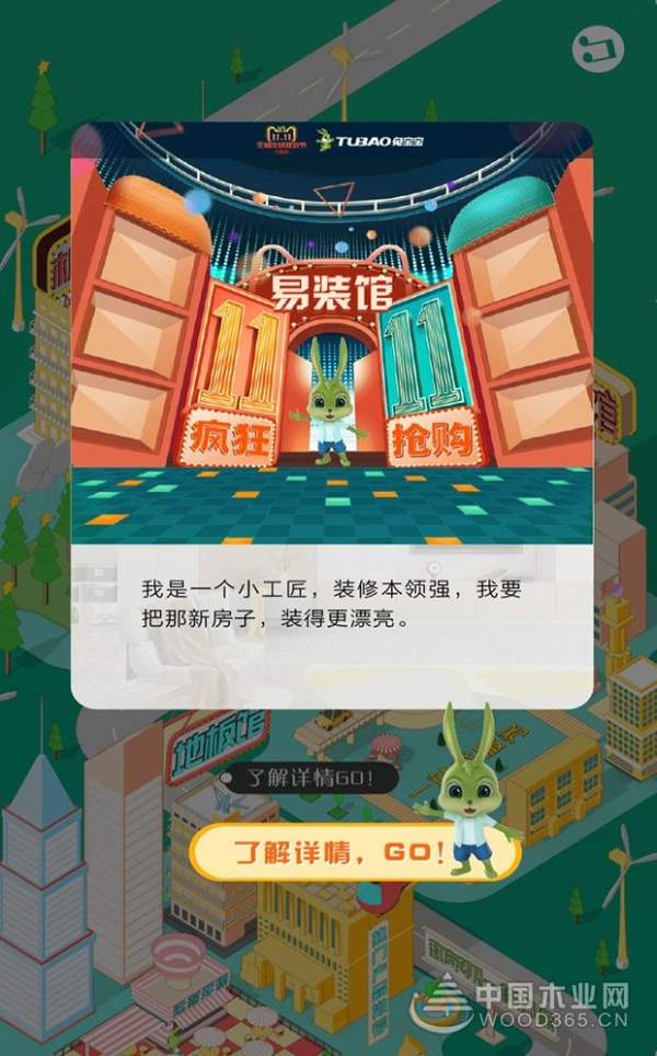 双十一，你怎能错过兔宝宝是个大型“装修馆”