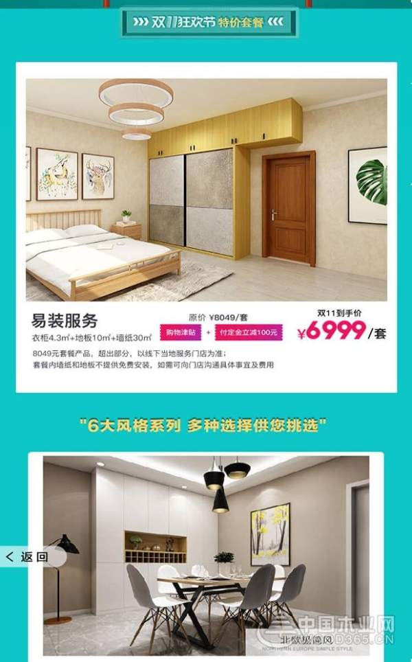 双十一，你怎能错过兔宝宝是个大型“装修馆”