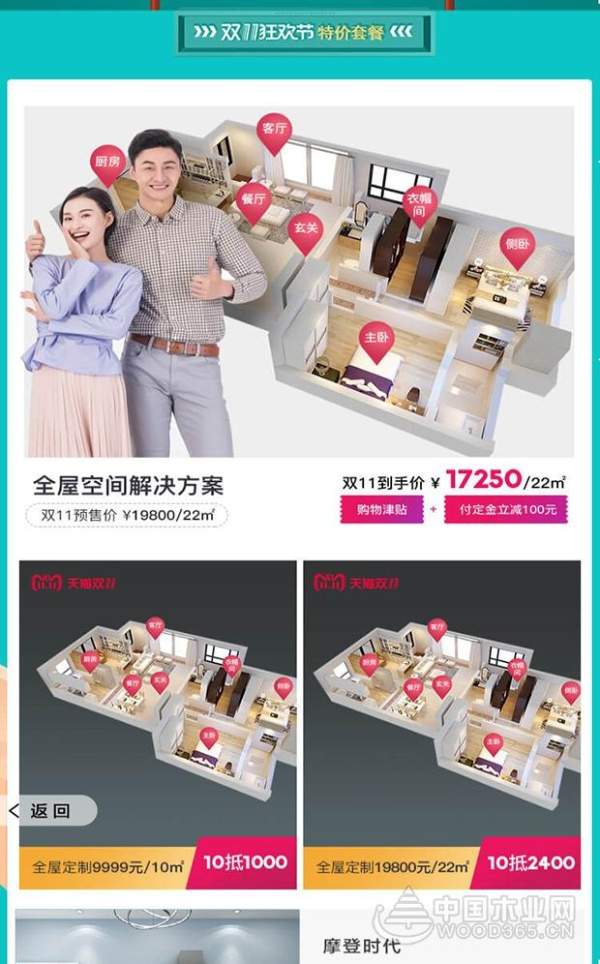 双十一，你怎能错过兔宝宝是个大型“装修馆”