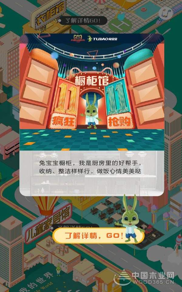 双十一，你怎能错过兔宝宝是个大型“装修馆”