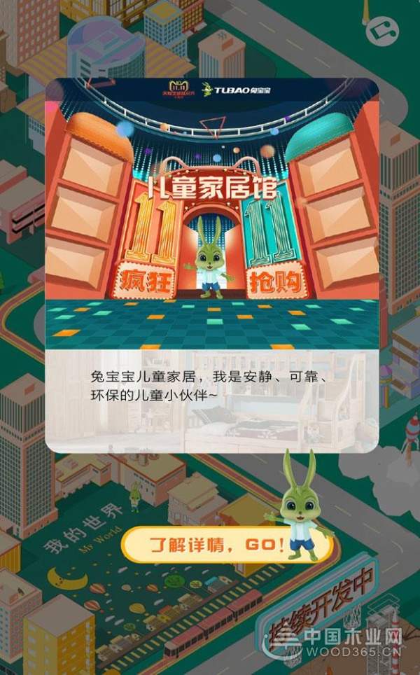 双十一，你怎能错过兔宝宝是个大型“装修馆”