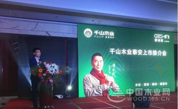 祝贺千山木业泰安上市推介会圆满成功！