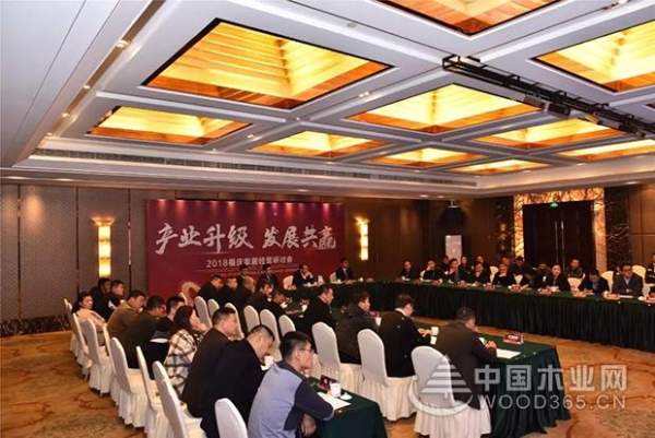 “产业升级 发展共赢” 2018福庆家居经营研讨会成功召开！