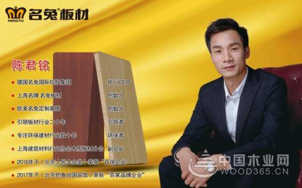 名兔板材的前世今生