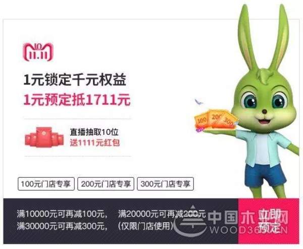 来兔宝宝.双十一，承包你家的装修，守护你和你的家人