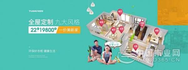 来兔宝宝.双十一，承包你家的装修，守护你和你的家人
