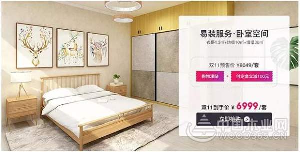 来兔宝宝.双十一，承包你家的装修，守护你和你的家人