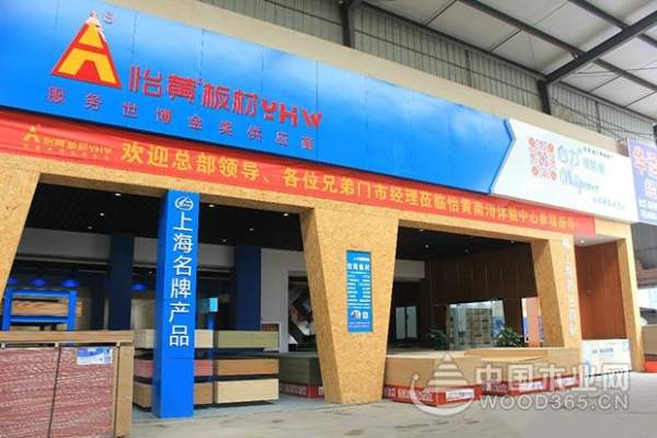 汇聚品牌优势，缔造行业平台——怡黄九色板无醛板 中国好板系列