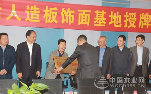 打造品牌效应，提升战略合作——大亚好生活人造板饰面基地挂牌成立